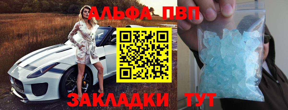 APVP VHQ  Вход с VPN  A-PVP СК КРИС  купить наркотики цена  Феодосия 