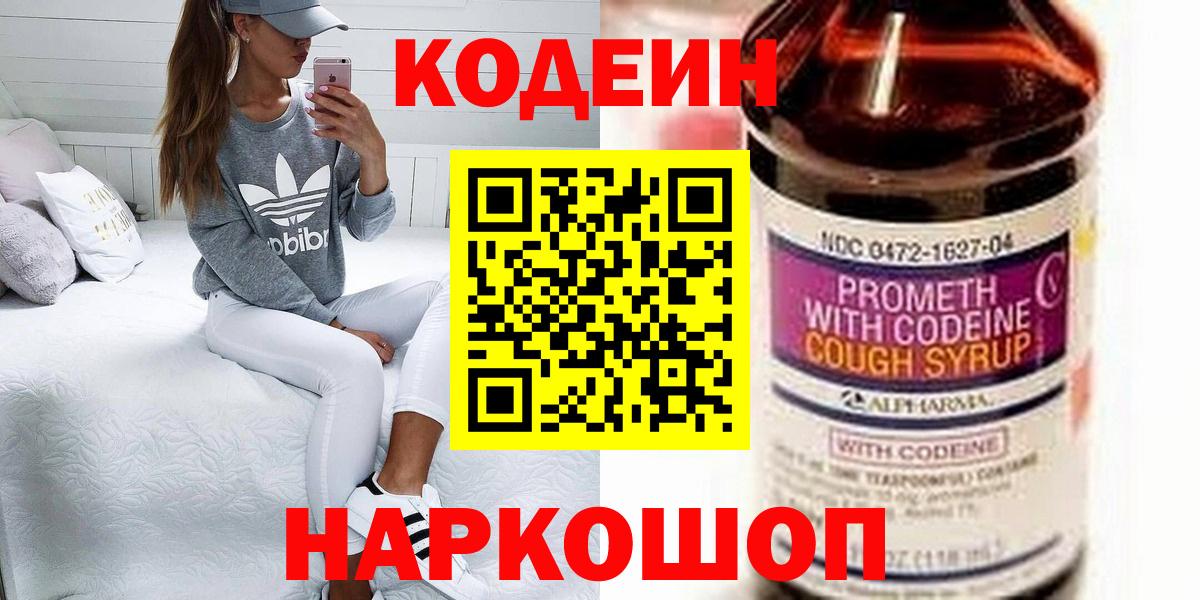 Феодосия  Codein Purple Drank  Вход с VPN 