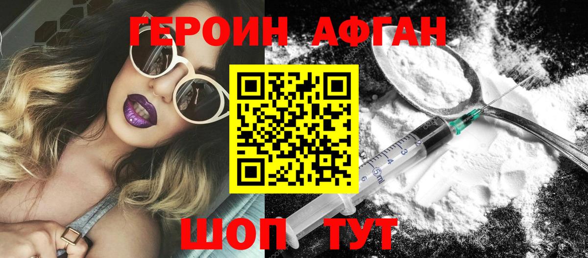ГЕРОИН афганец Феодосия