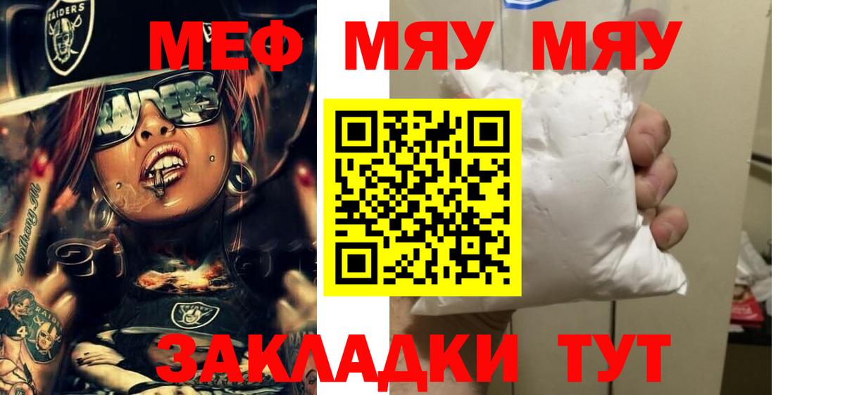 Меф мяу мяу мука Феодосия